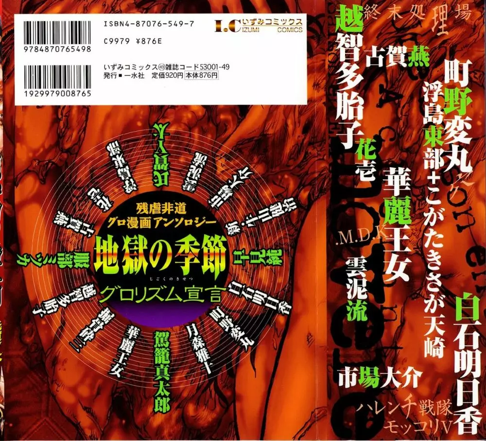地獄の季節 ─グロリズム宣言─ Page.165