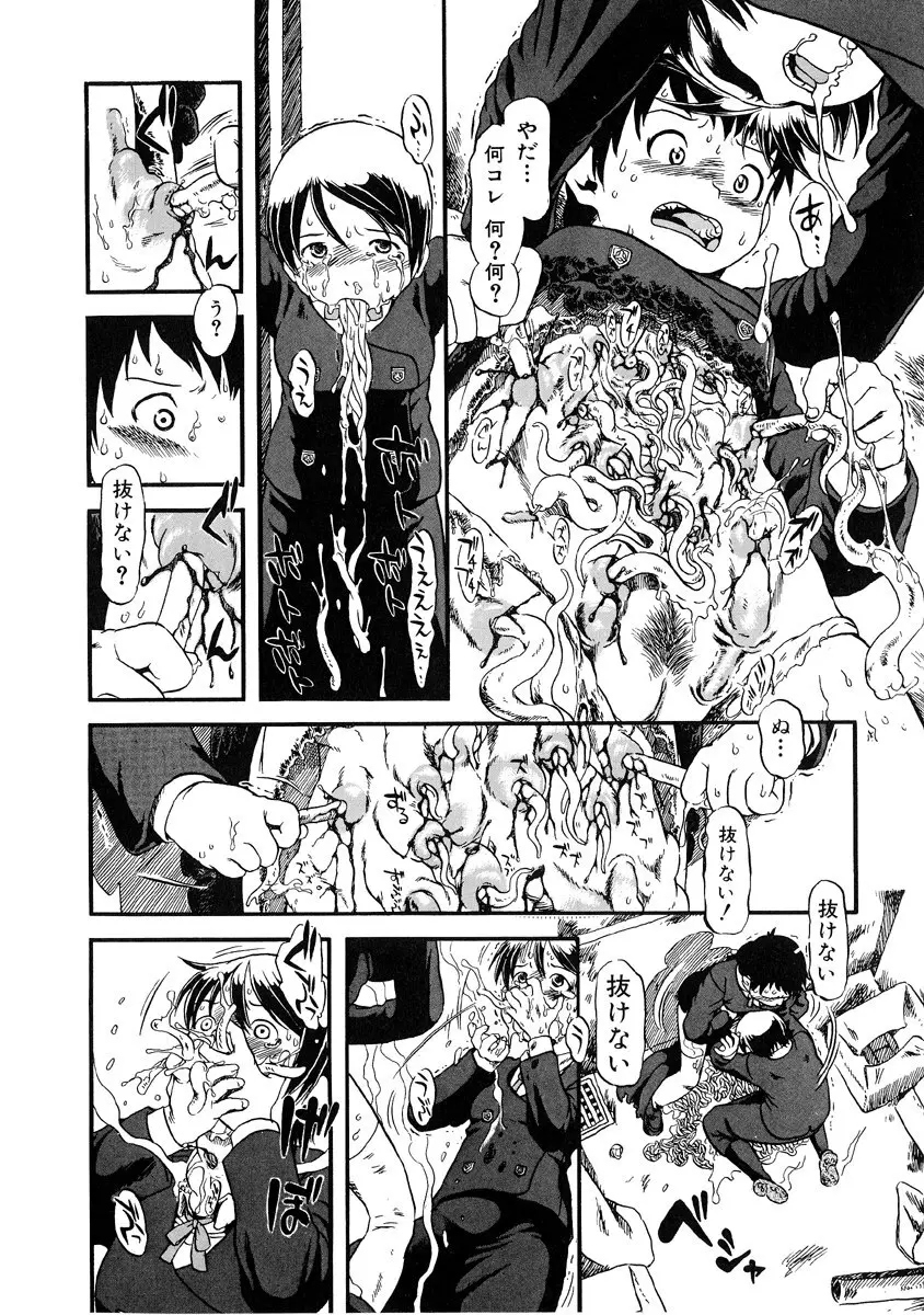 地獄の季節 ─グロリズム宣言─ Page.39