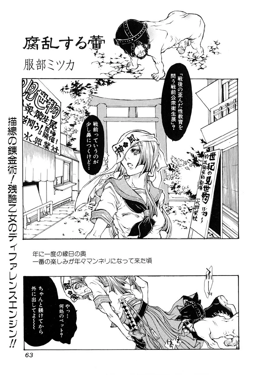 地獄の季節 ─グロリズム宣言─ Page.63