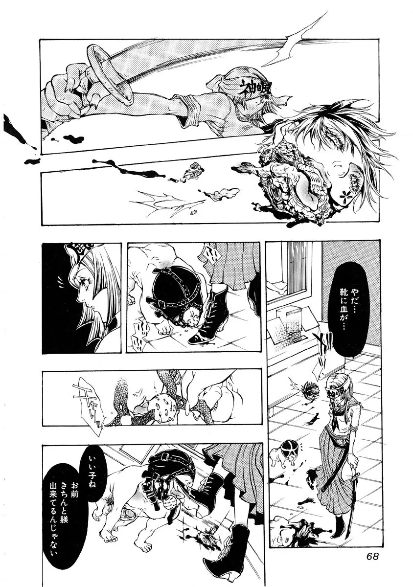 地獄の季節 ─グロリズム宣言─ Page.68