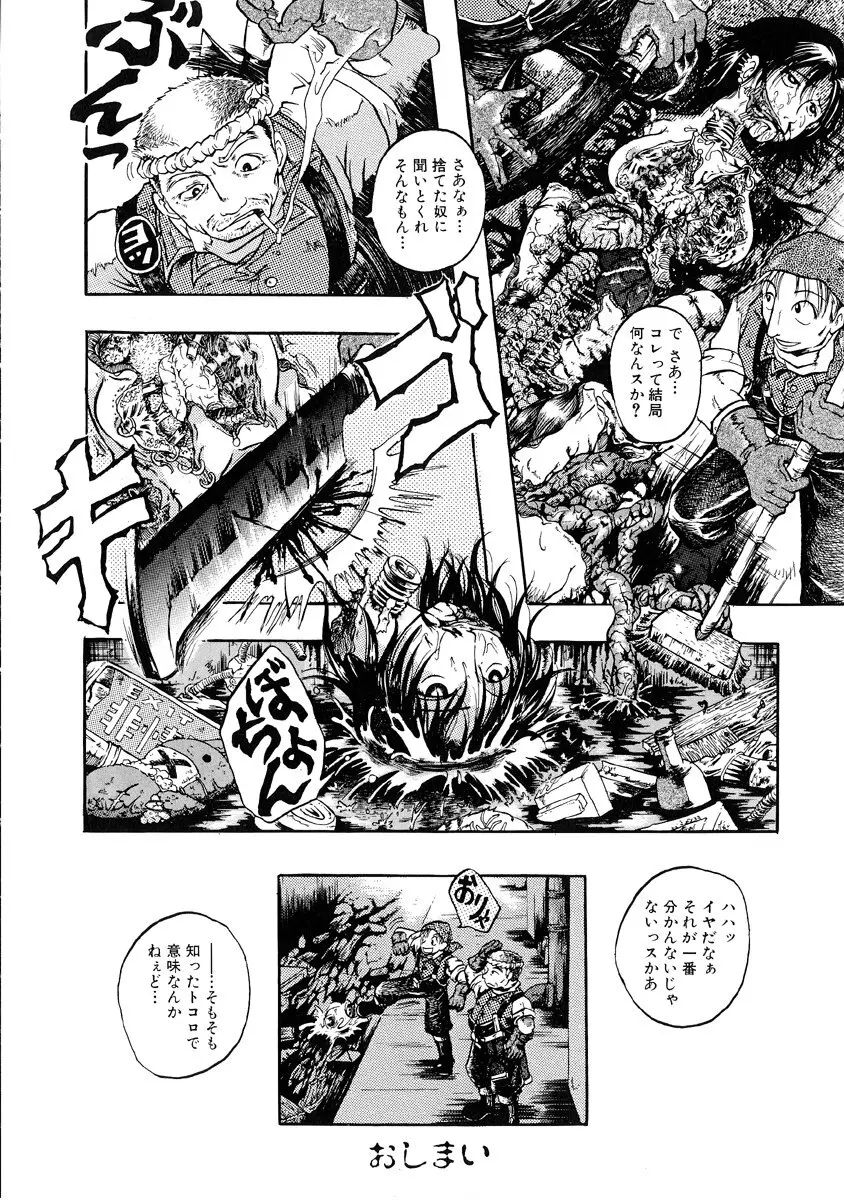 地獄の季節 ─グロリズム宣言─ Page.86