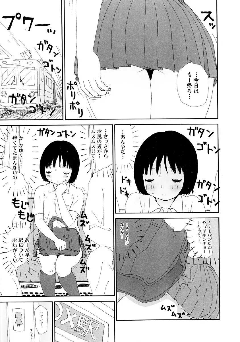 地獄の季節 ─グロリズム宣言─ Page.93
