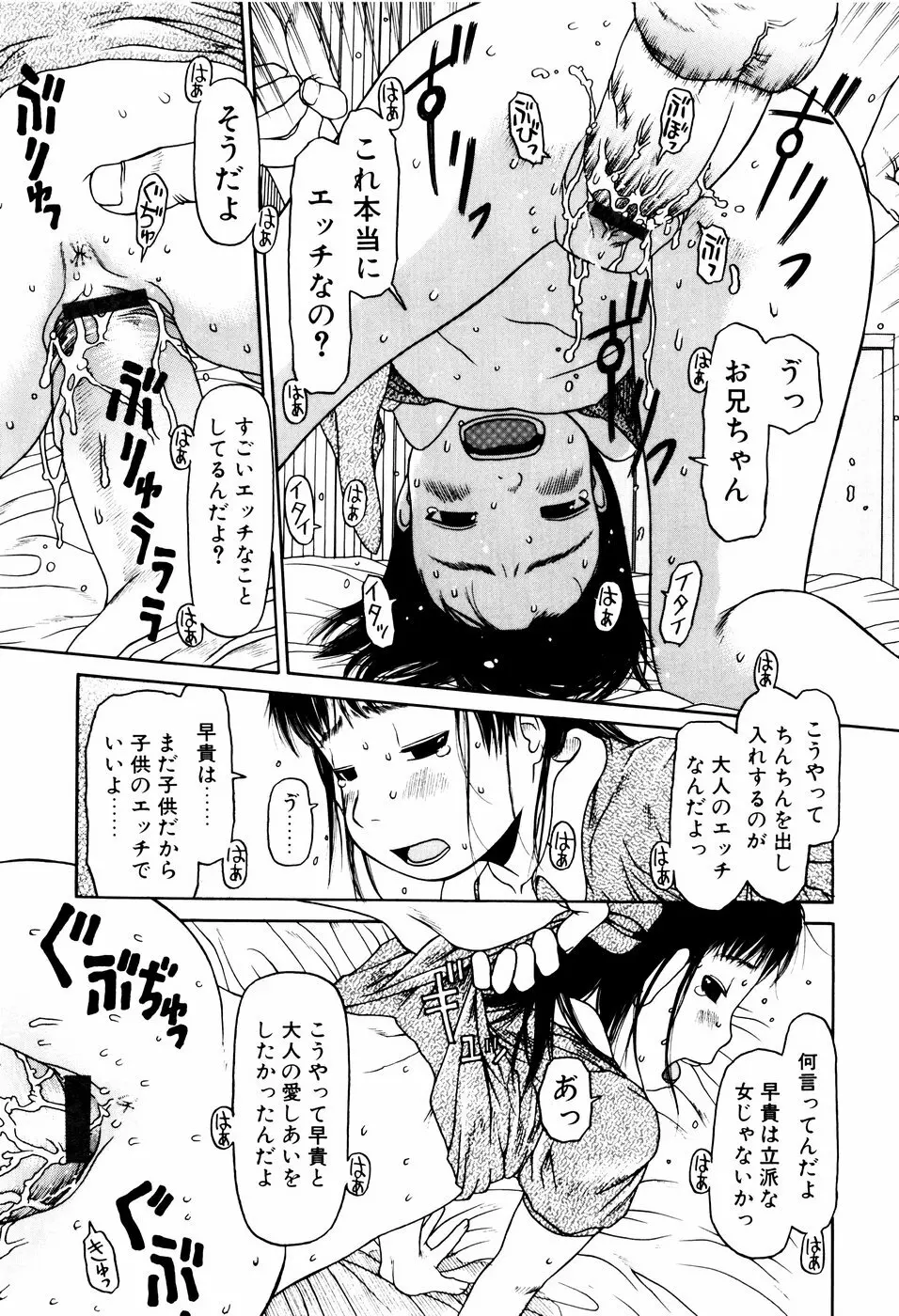 ぴょんぴょんするよ Page.100