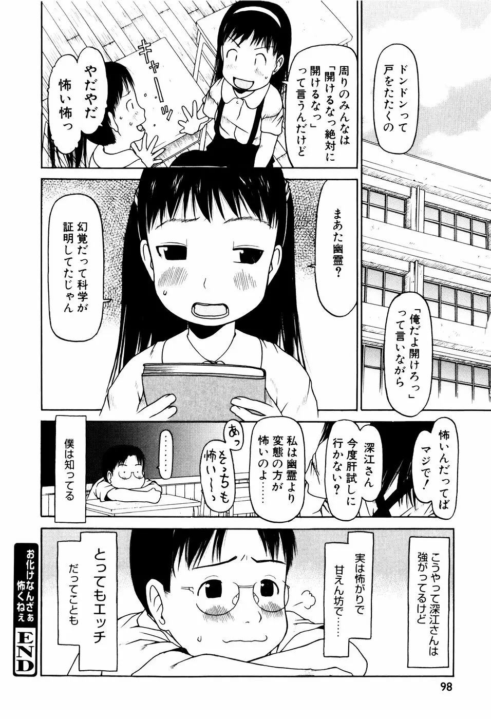 ぴょんぴょんするよ Page.103