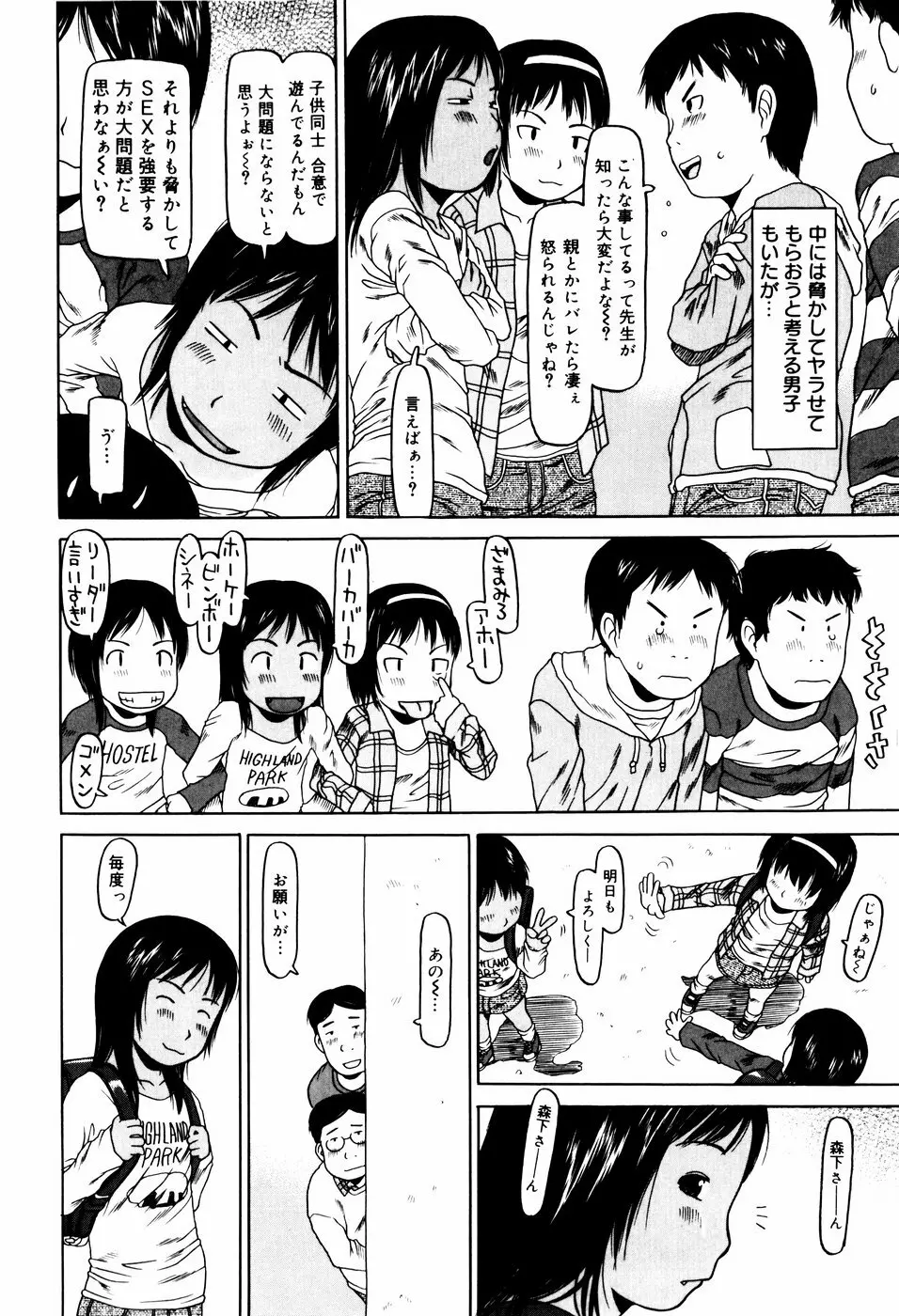 ぴょんぴょんするよ Page.107