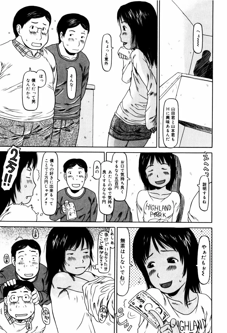 ぴょんぴょんするよ Page.108