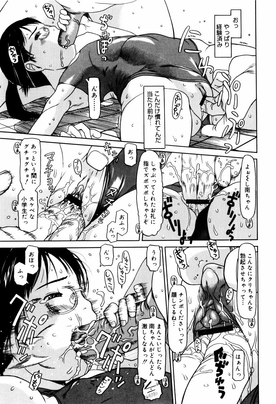 ぴょんぴょんするよ Page.130