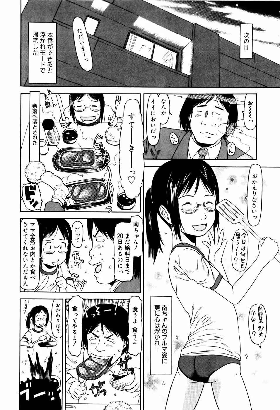 ぴょんぴょんするよ Page.133