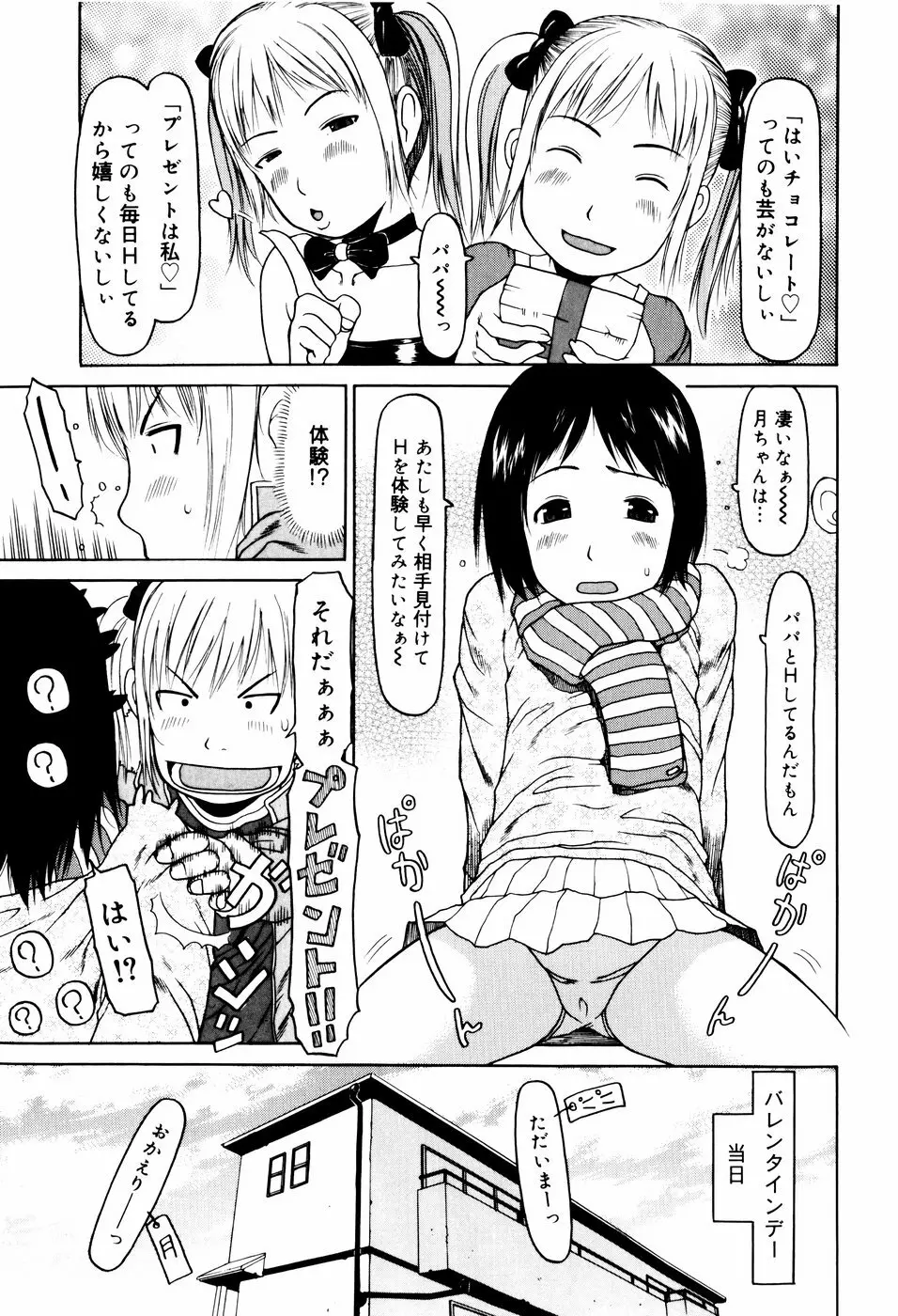 ぴょんぴょんするよ Page.146