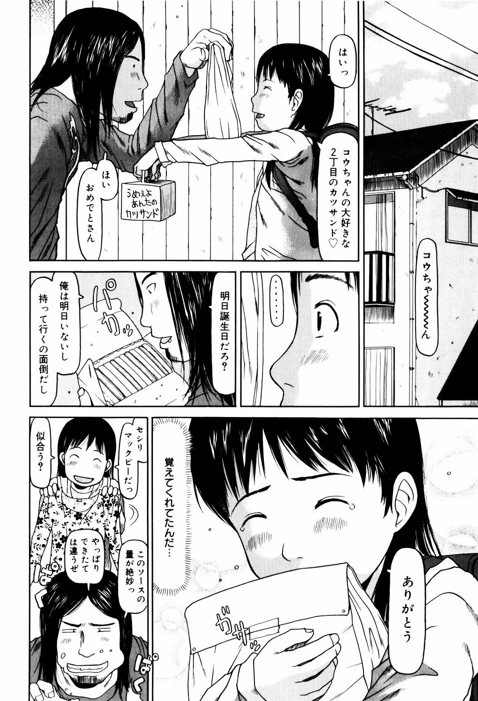 ぴょんぴょんするよ Page.163