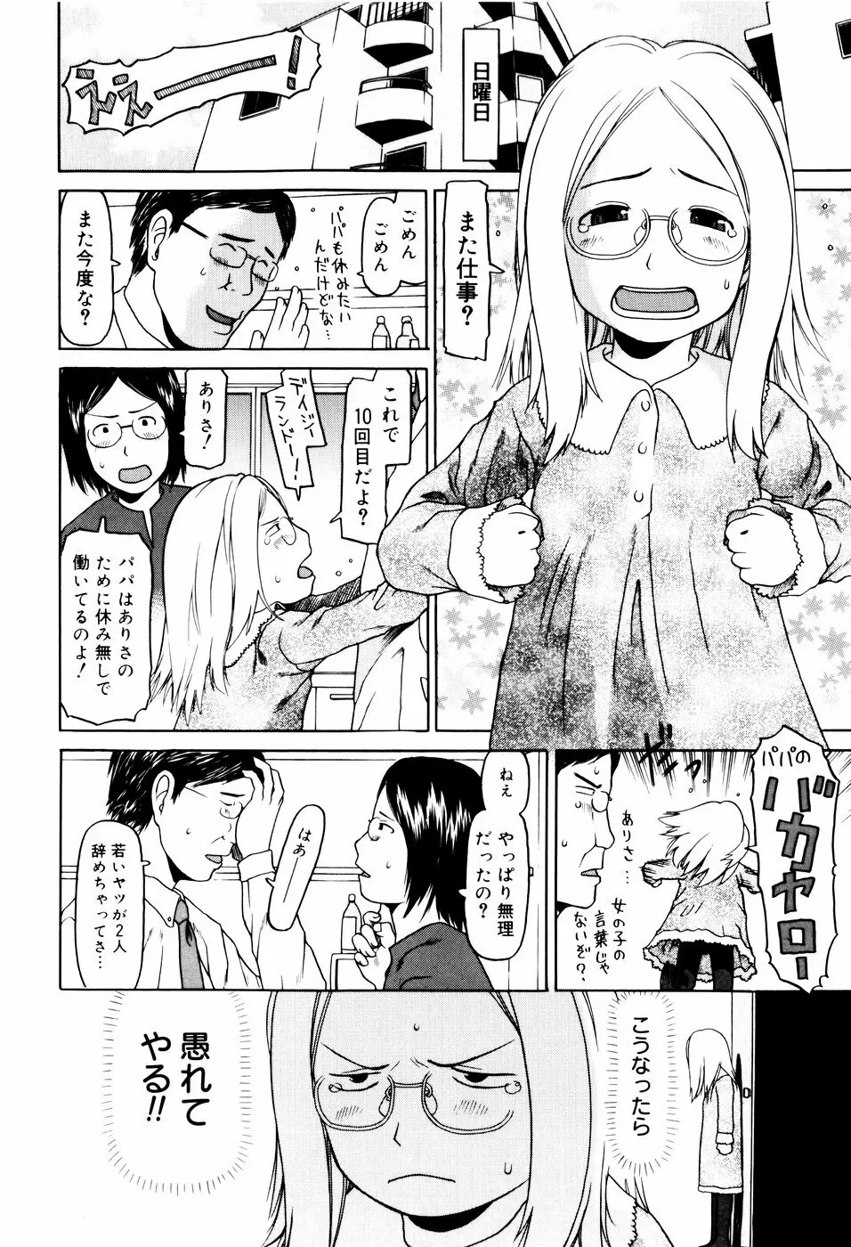 ぴょんぴょんするよ Page.177