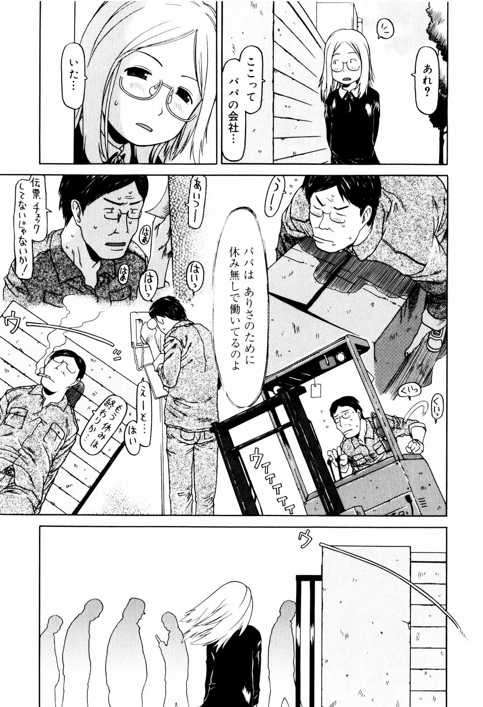 ぴょんぴょんするよ Page.194