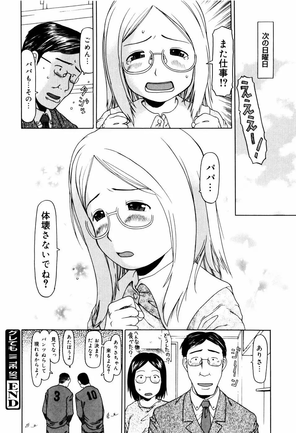 ぴょんぴょんするよ Page.195