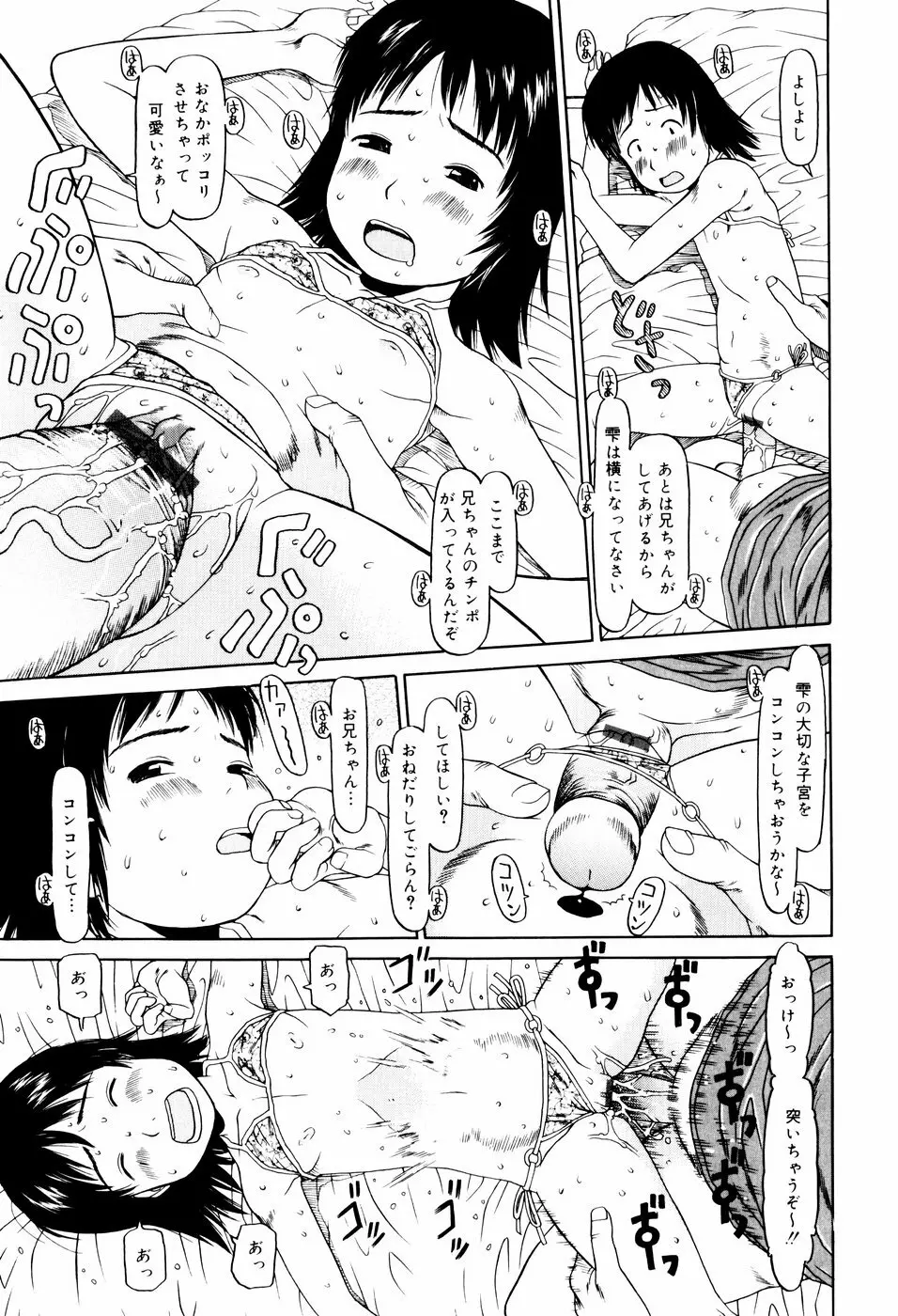 ぴょんぴょんするよ Page.20