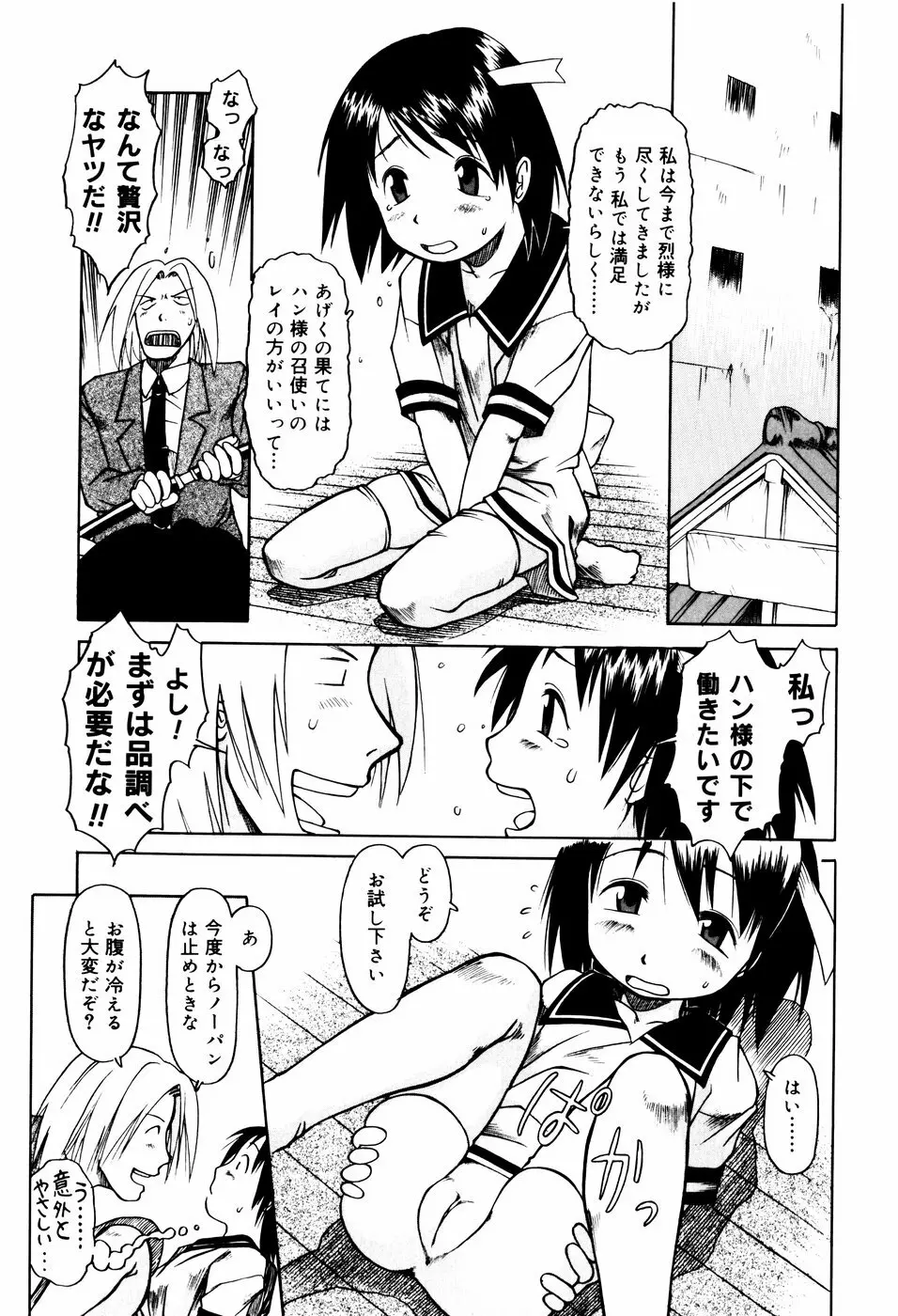 ぴょんぴょんするよ Page.204