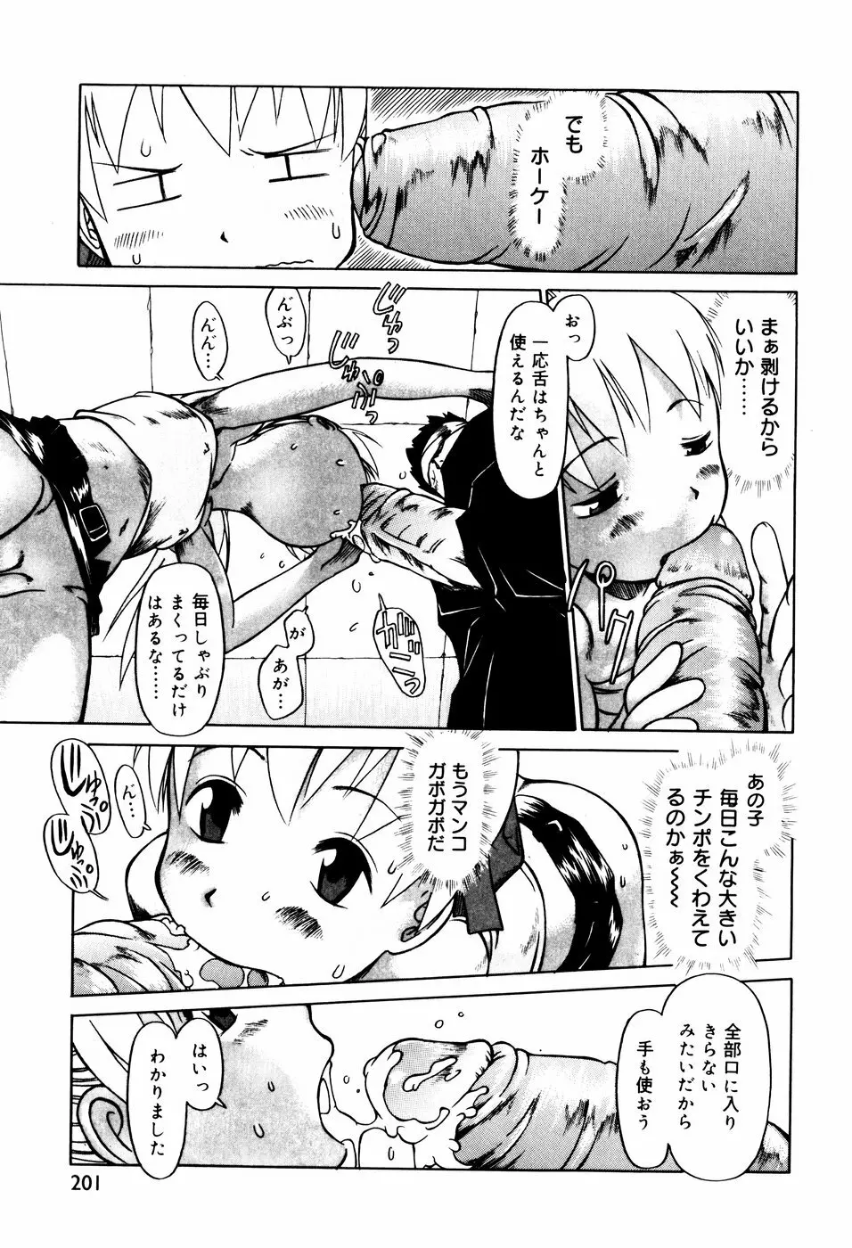 ぴょんぴょんするよ Page.206