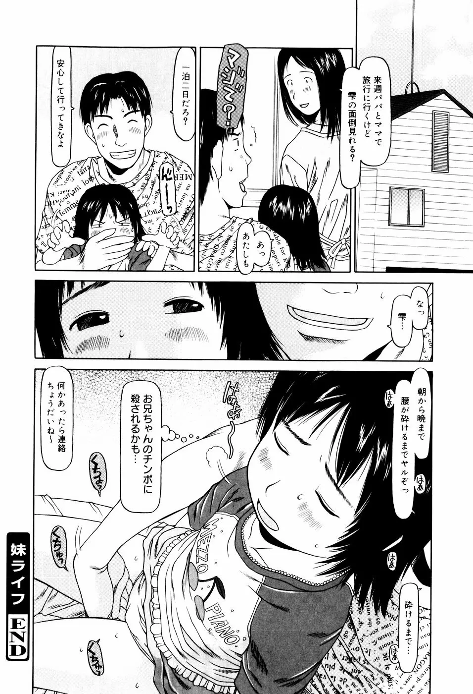 ぴょんぴょんするよ Page.23