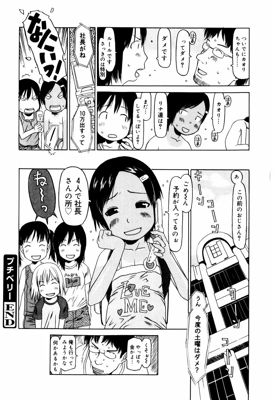 ぴょんぴょんするよ Page.39