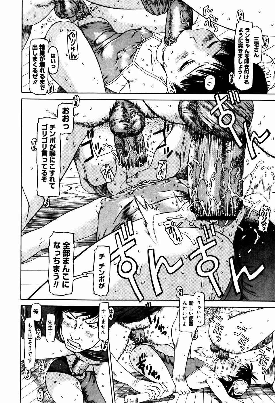 ぴょんぴょんするよ Page.53