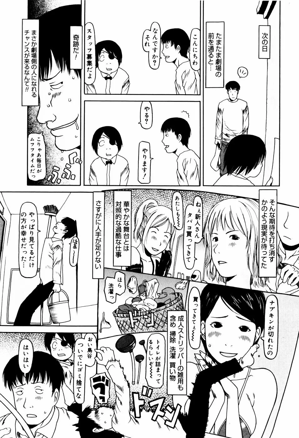 ぴょんぴょんするよ Page.74