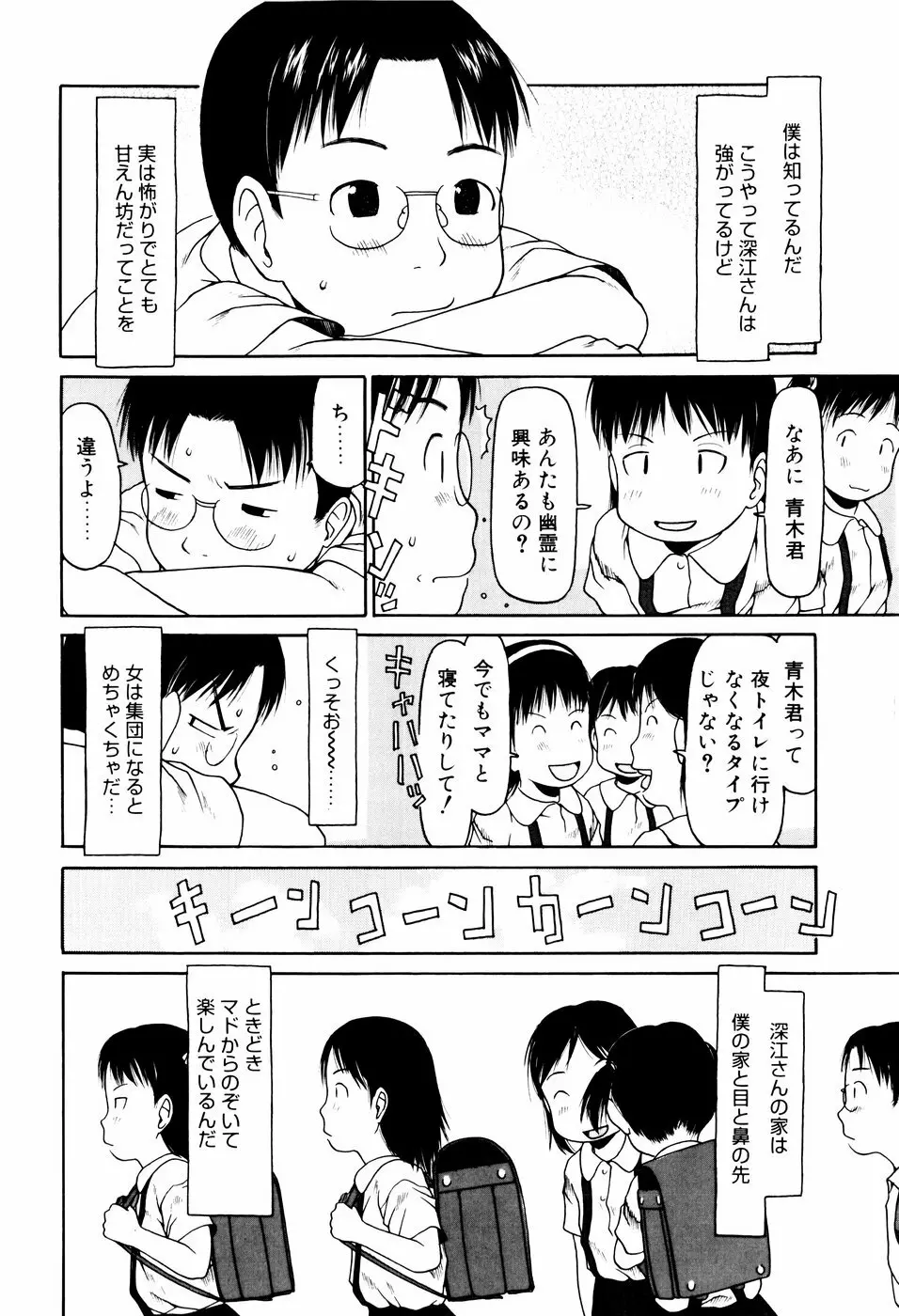 ぴょんぴょんするよ Page.89