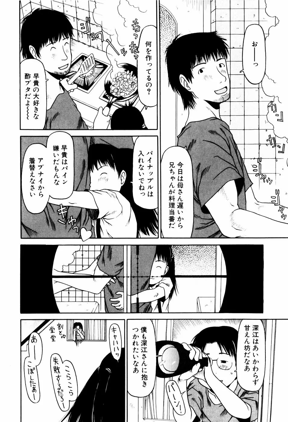 ぴょんぴょんするよ Page.91