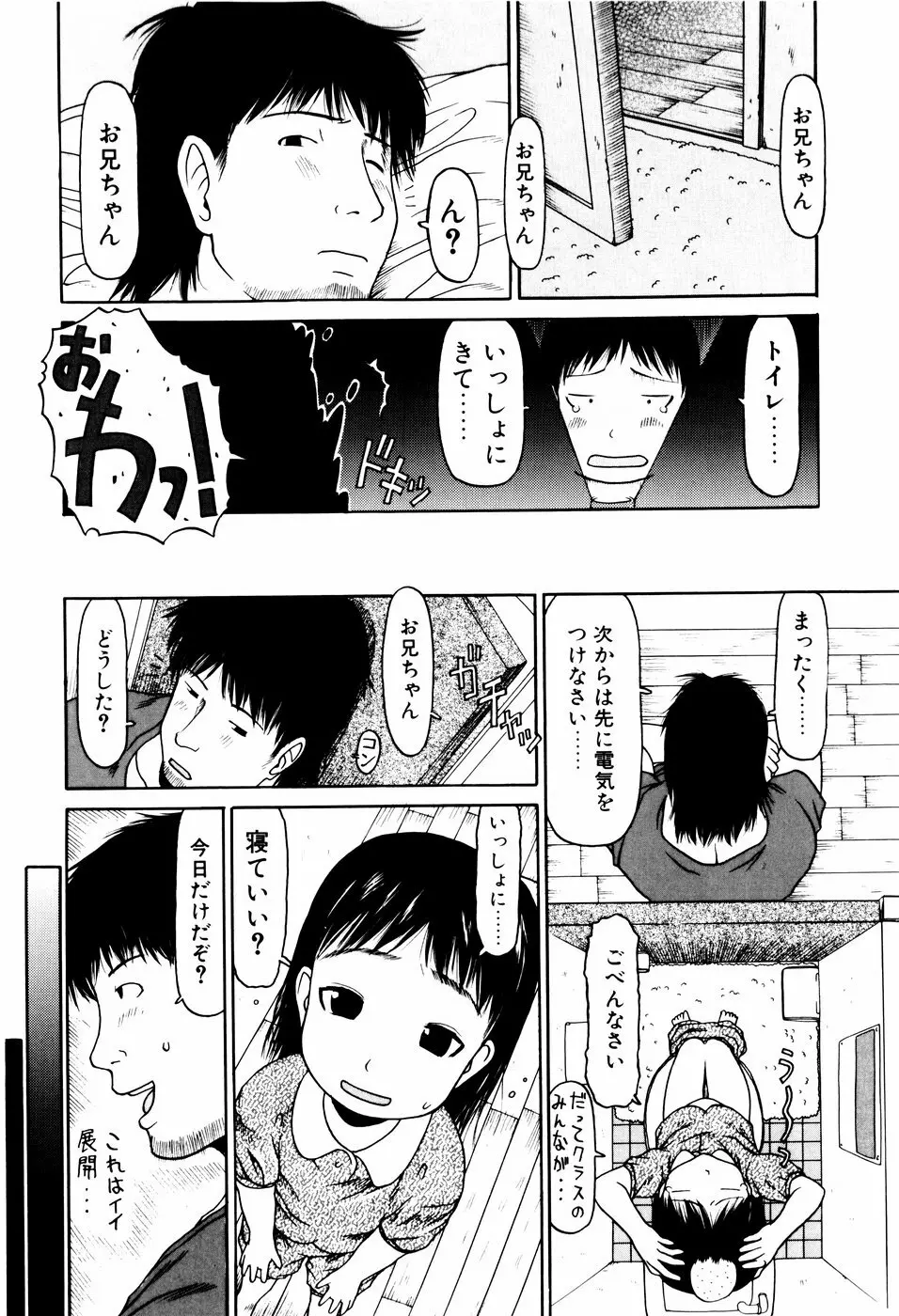 ぴょんぴょんするよ Page.93