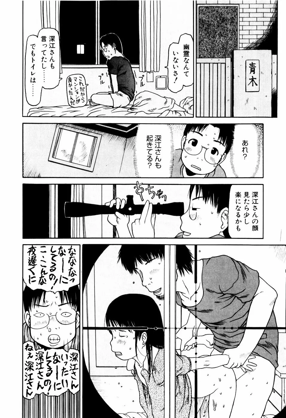 ぴょんぴょんするよ Page.99