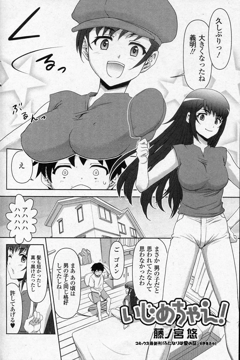 いじめちゃえ! Page.2