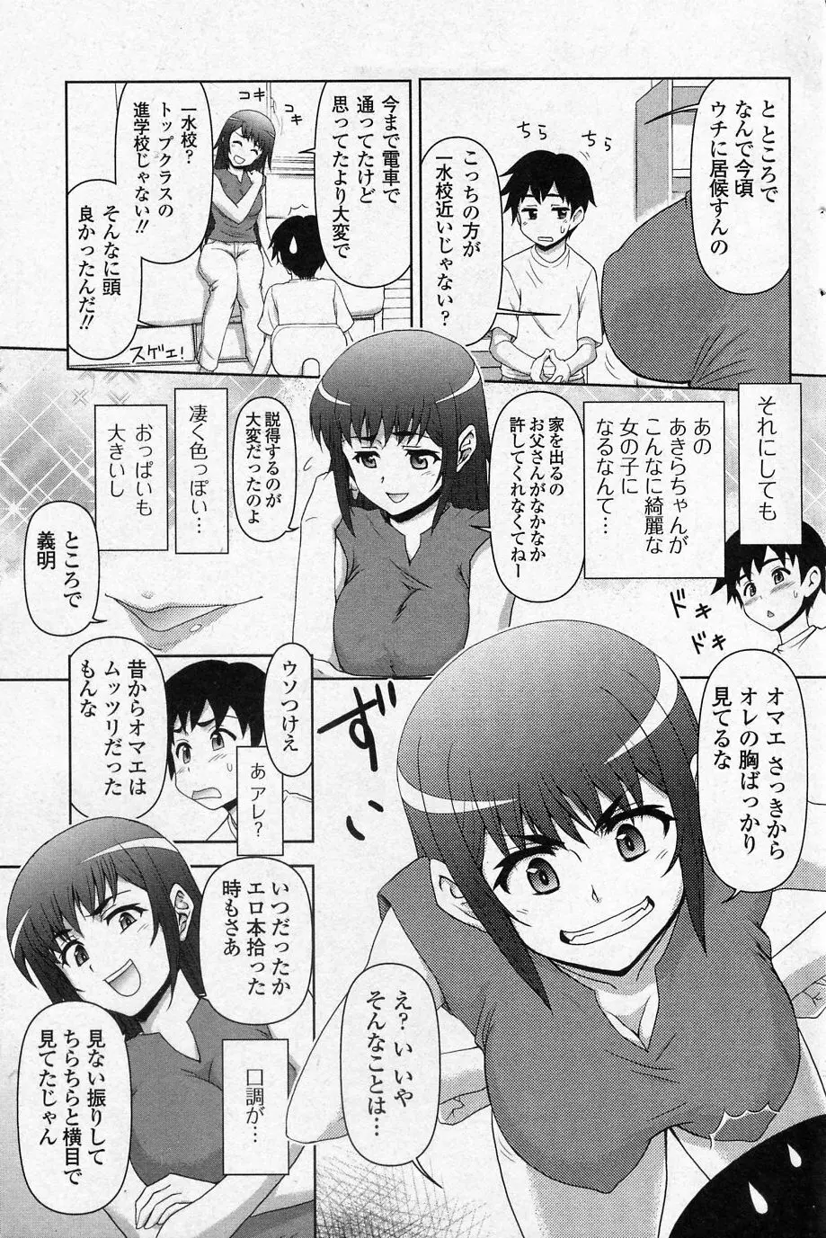 いじめちゃえ! Page.3