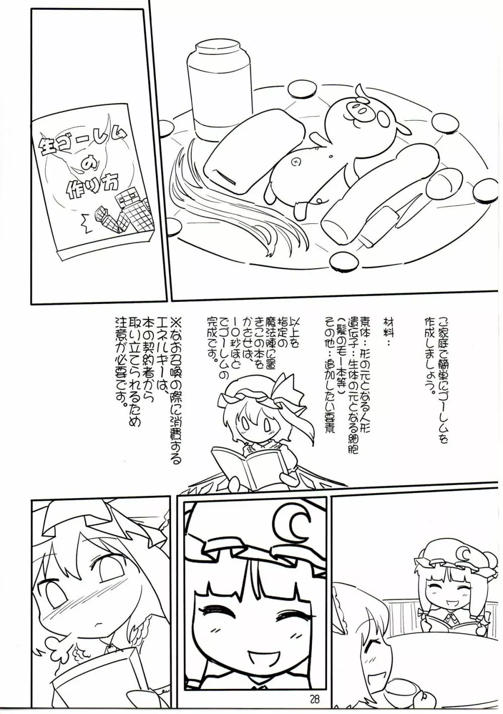 ちょっとエッチなフランちゃん Page.28