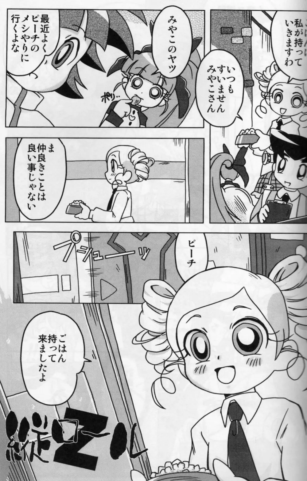 甘臭NOぱん縦ロールZ Page.25