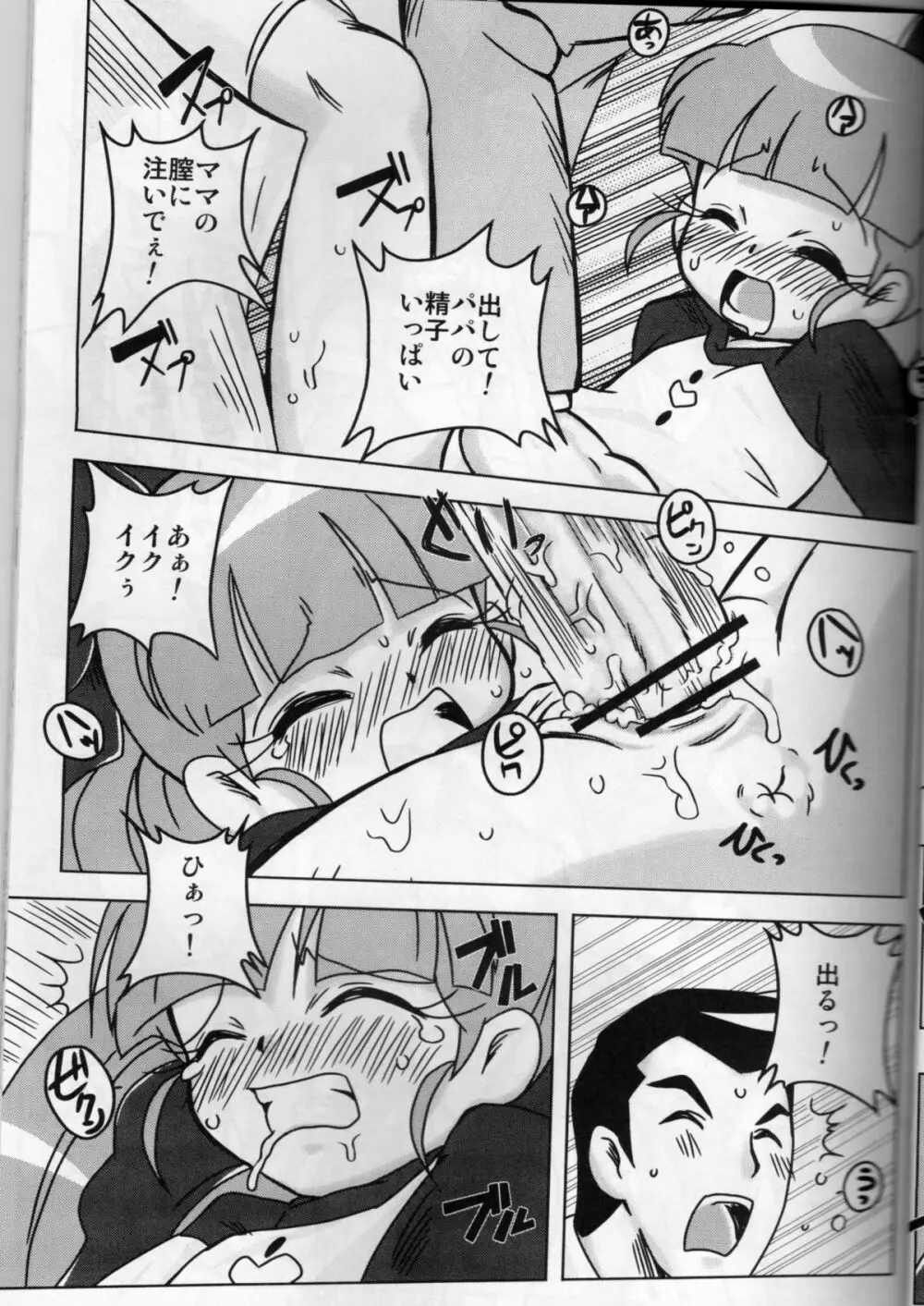 甘臭NOぱん縦ロールZ Page.8