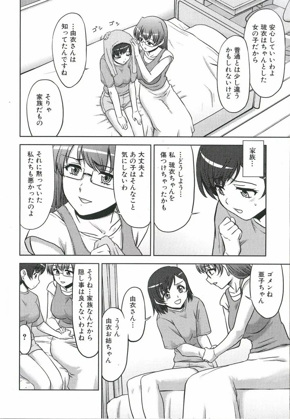 ふたなりエクセレント! 1 Page.11
