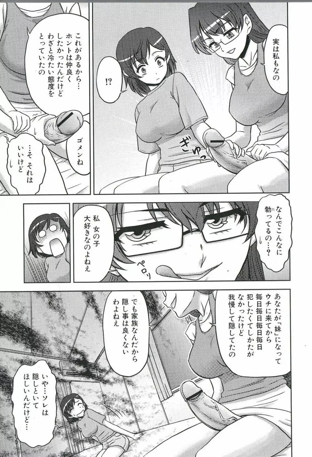ふたなりエクセレント! 1 Page.12
