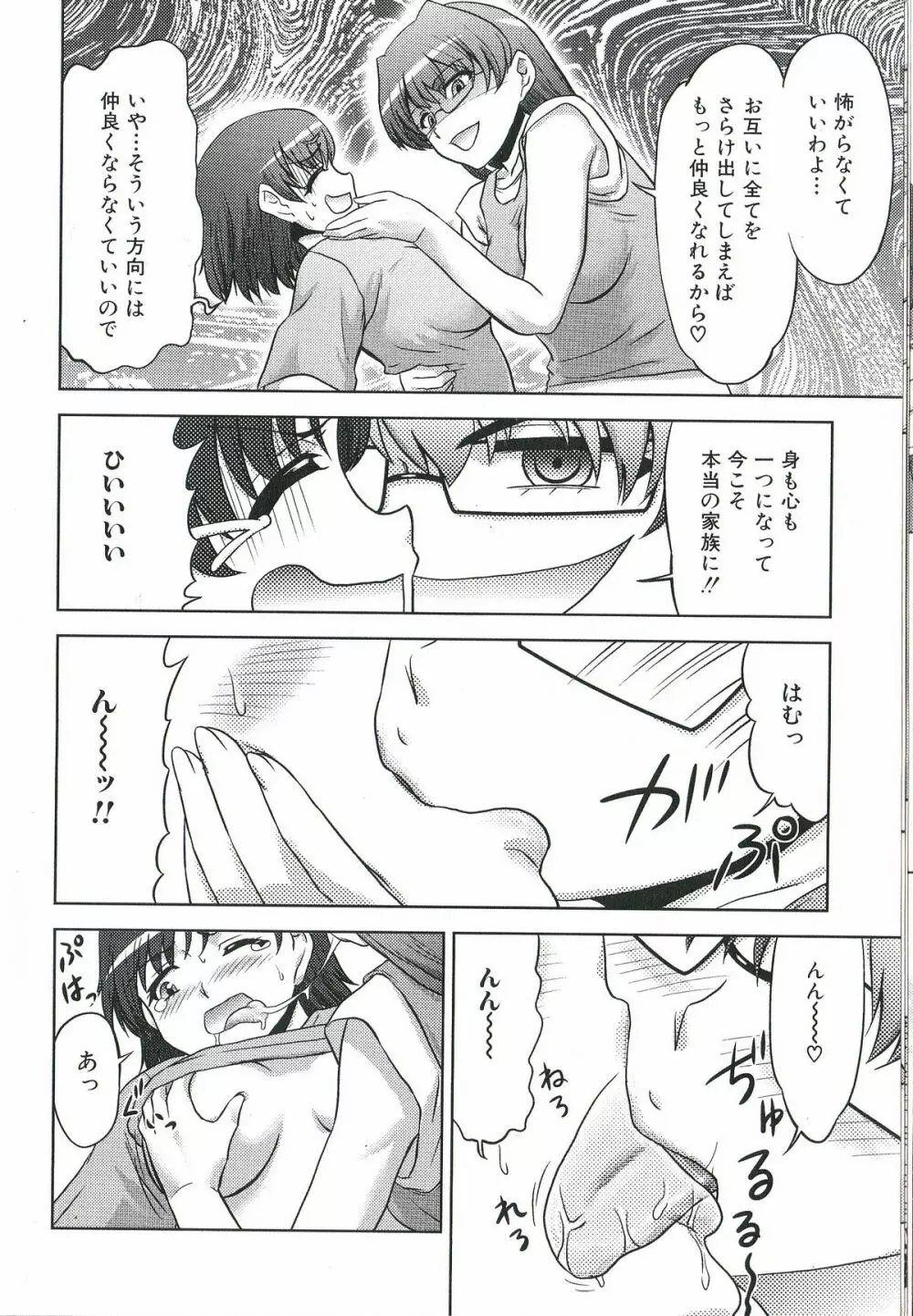 ふたなりエクセレント! 1 Page.13