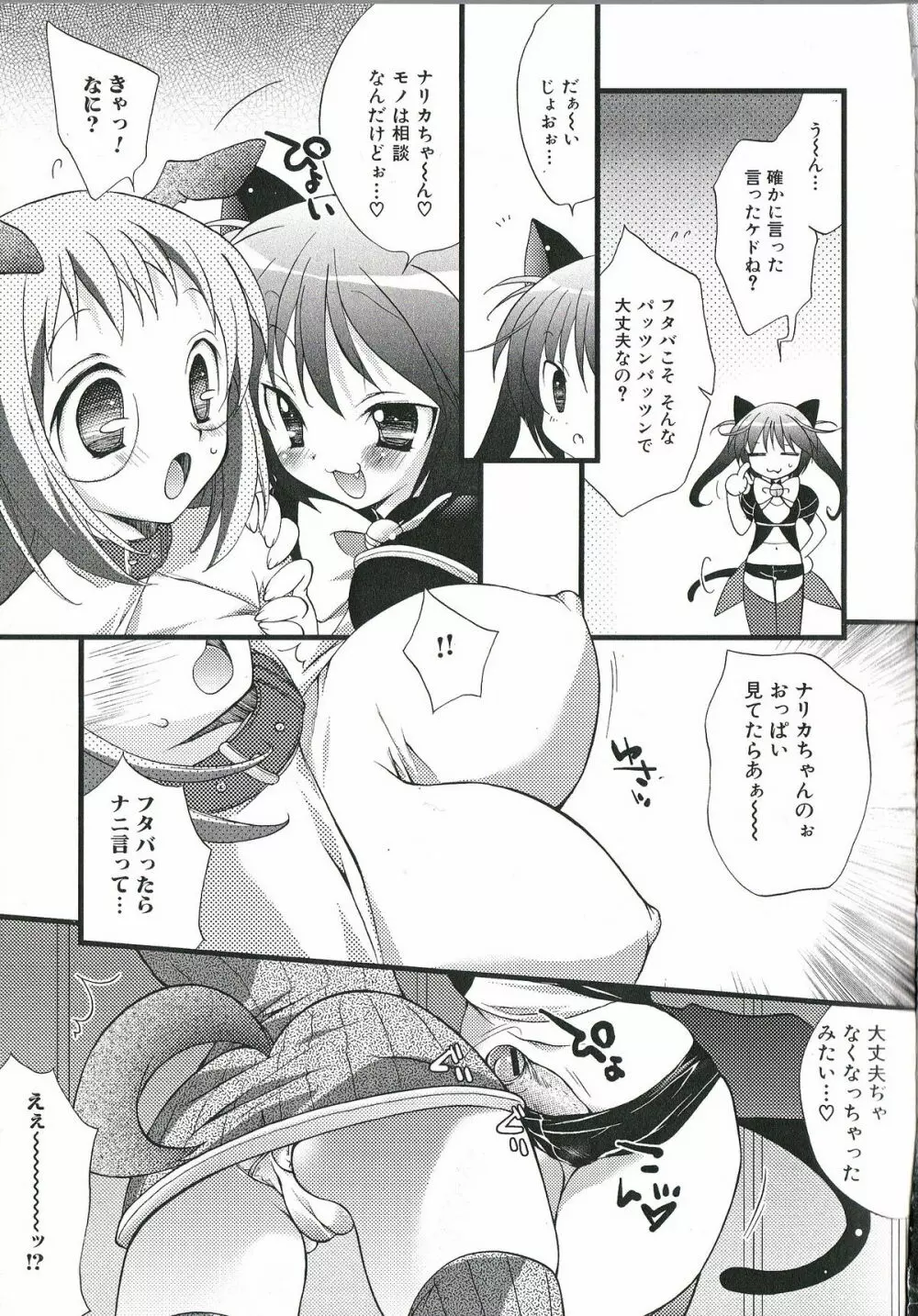 ふたなりエクセレント! 1 Page.54