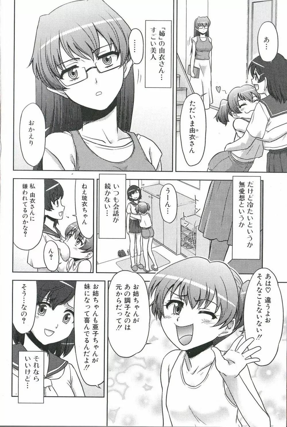 ふたなりエクセレント! 1 Page.7
