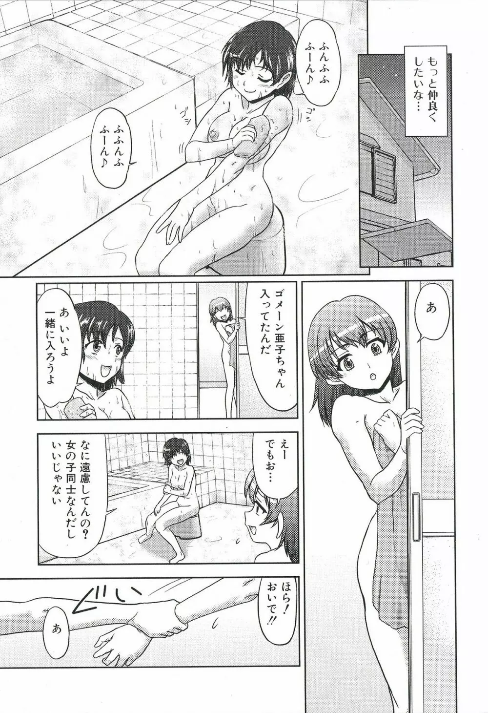 ふたなりエクセレント! 1 Page.8