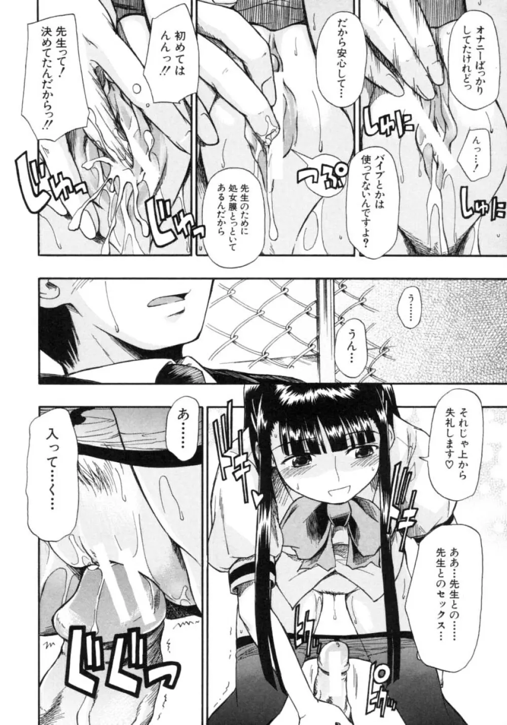 恋するニーソ Page.118