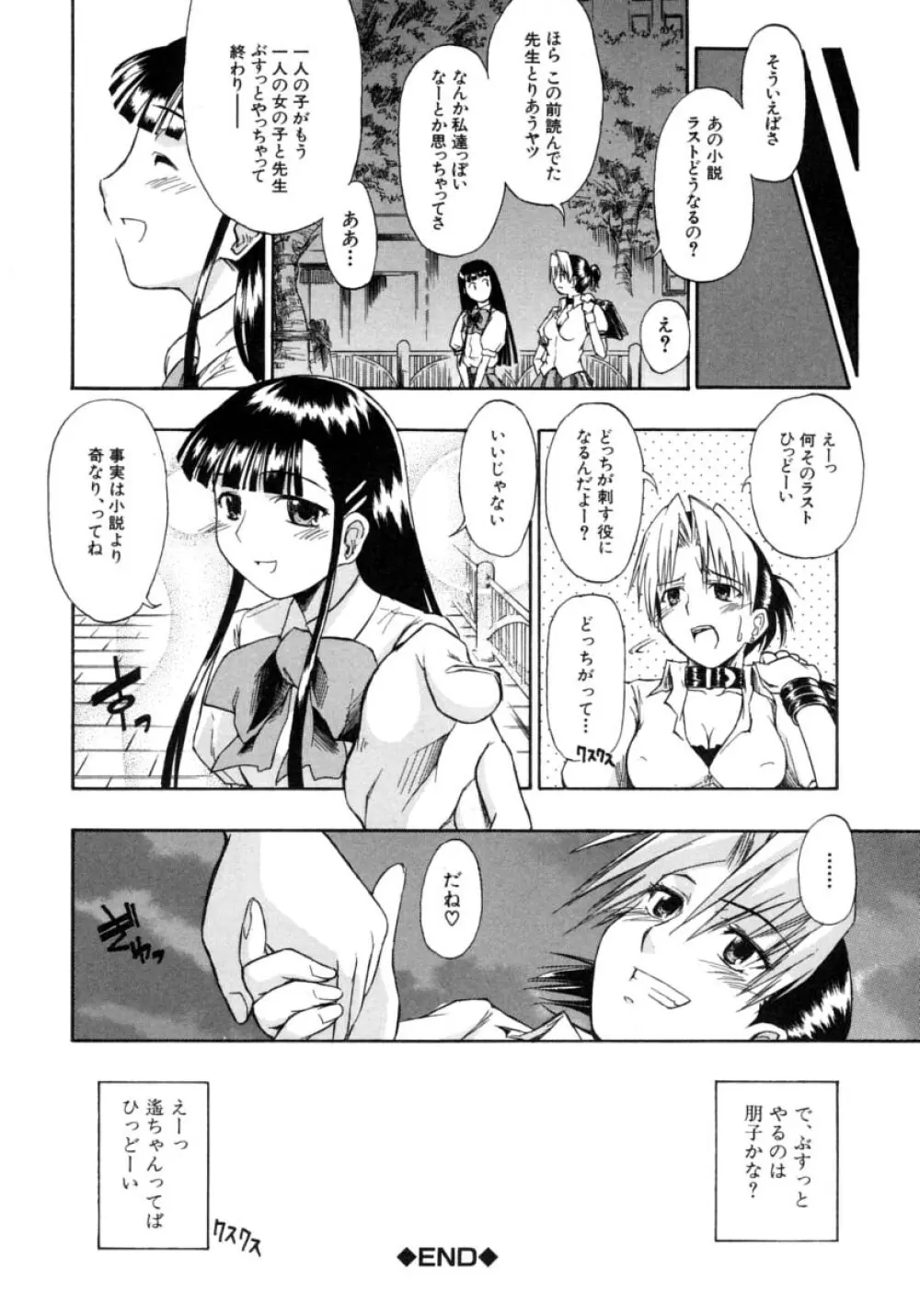 恋するニーソ Page.132