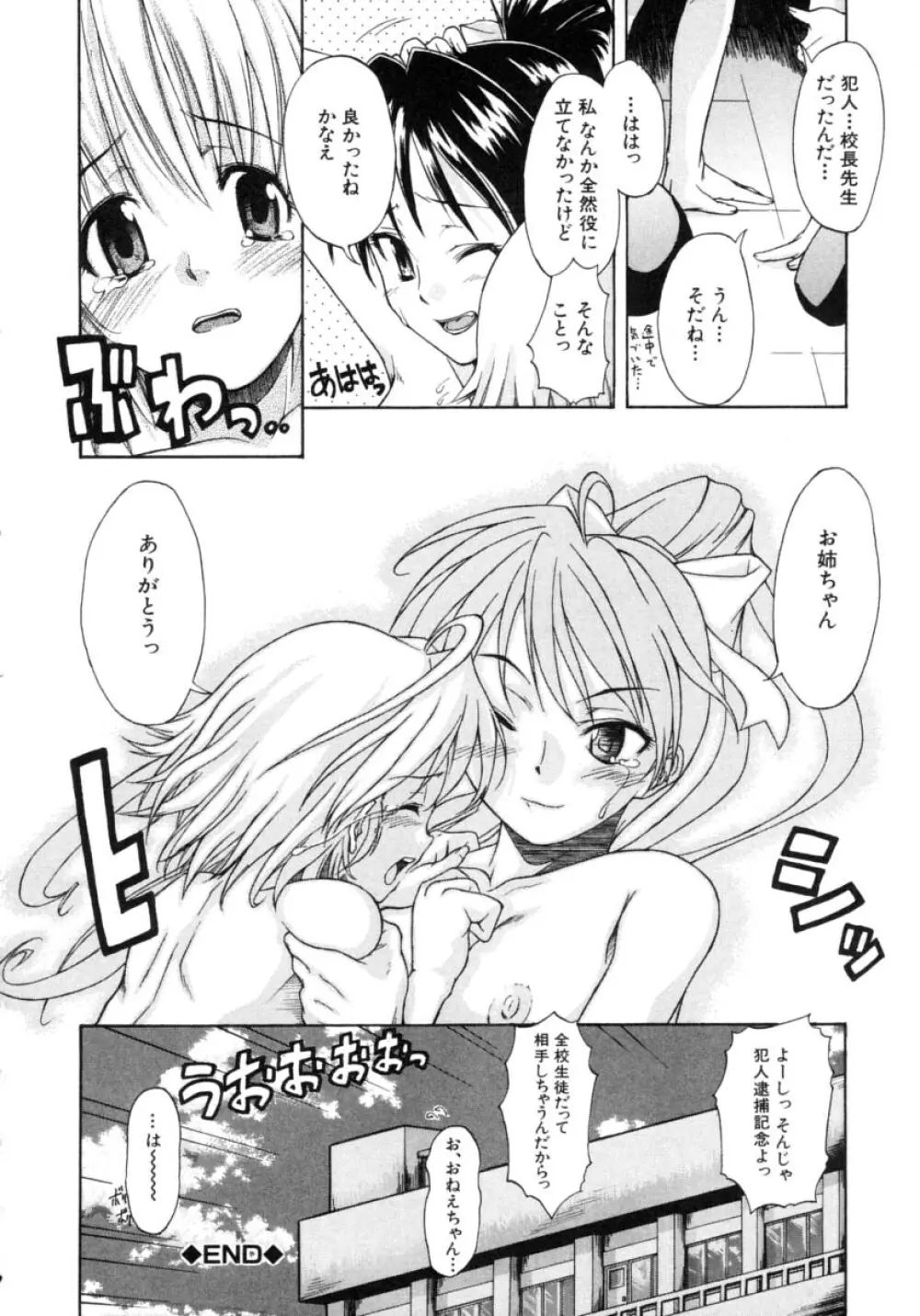 恋するニーソ Page.197