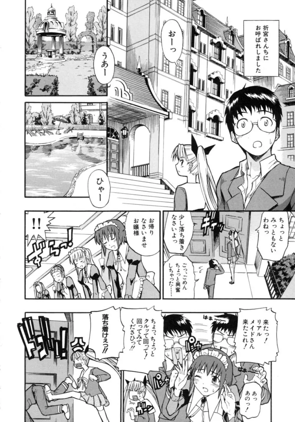 恋するニーソ Page.199