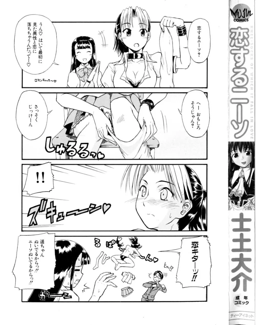 恋するニーソ Page.2