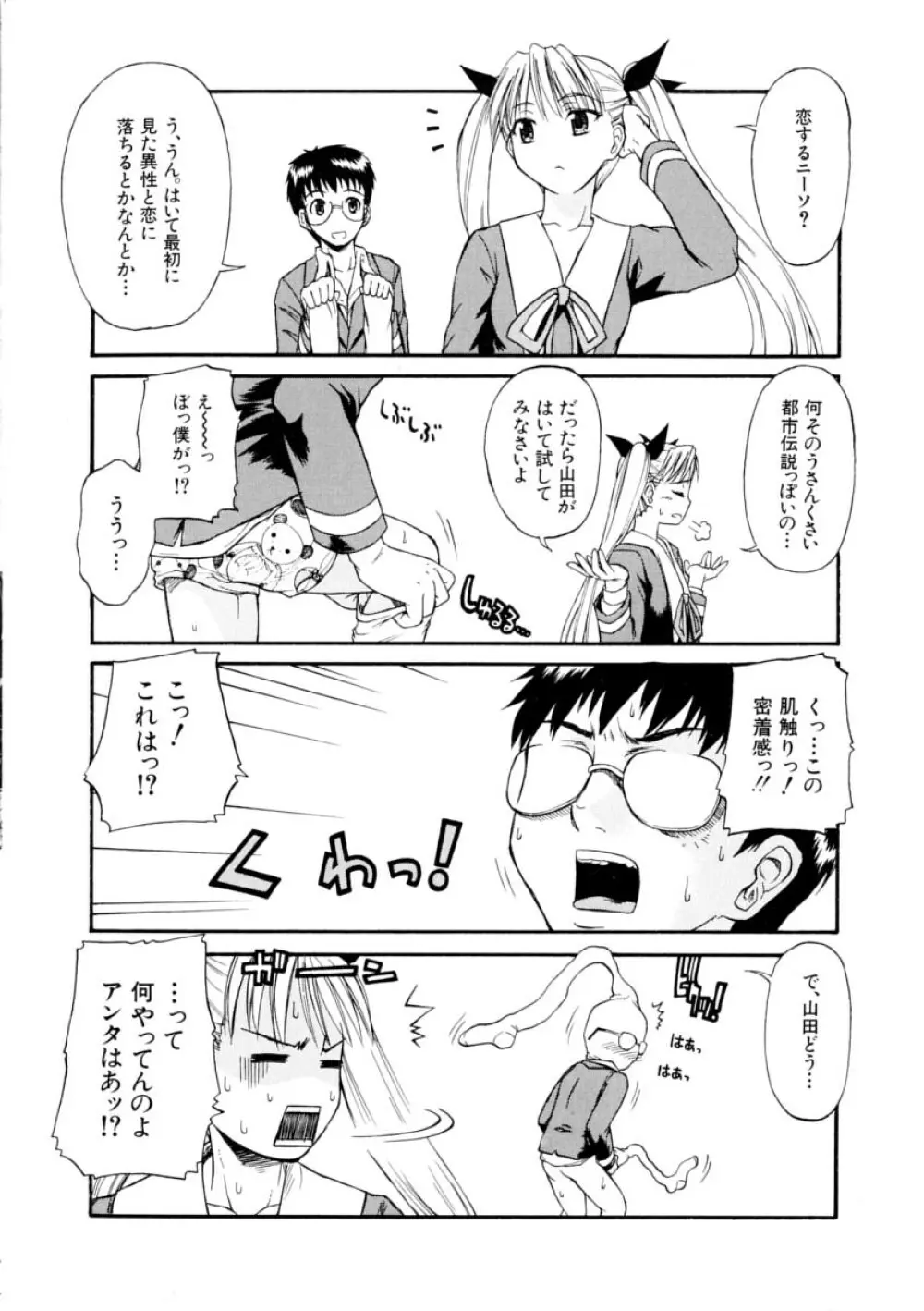 恋するニーソ Page.208