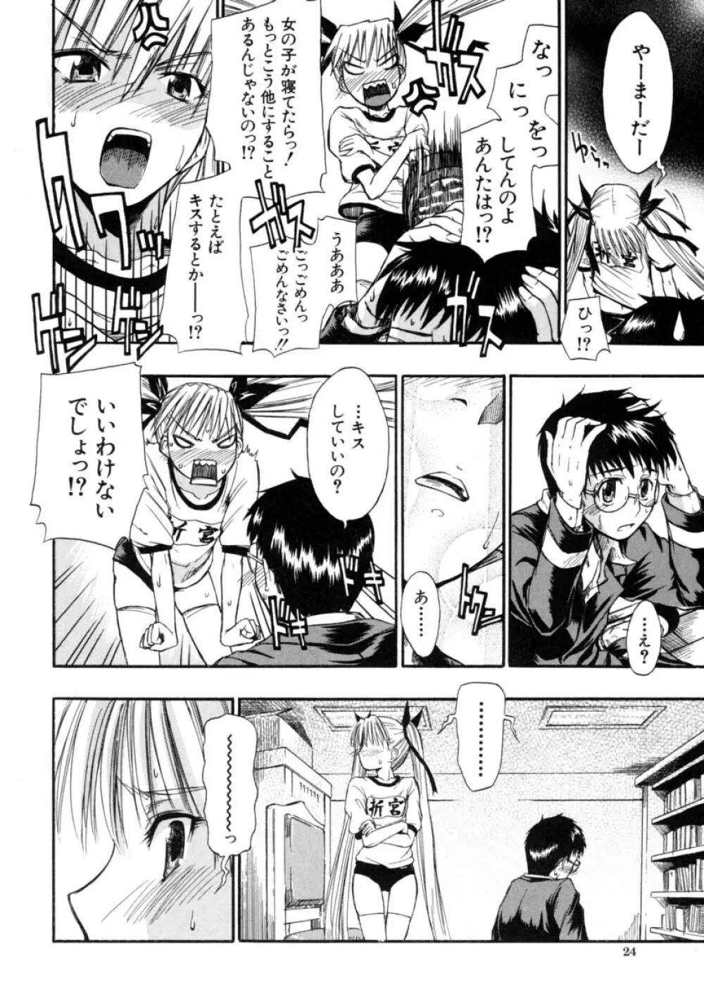 恋するニーソ Page.24