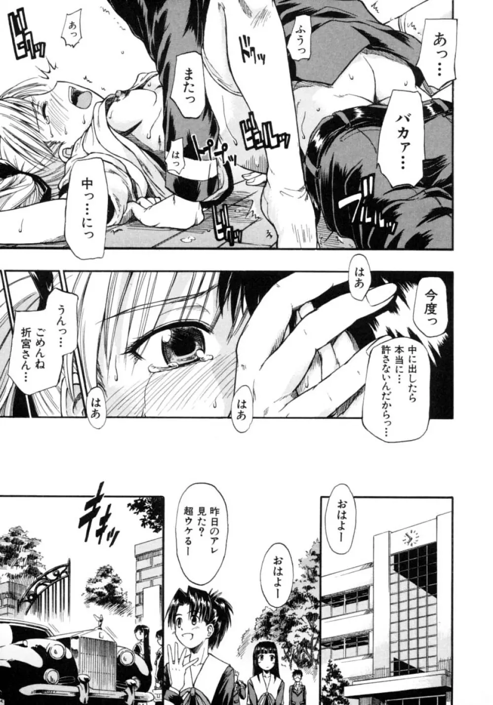 恋するニーソ Page.41