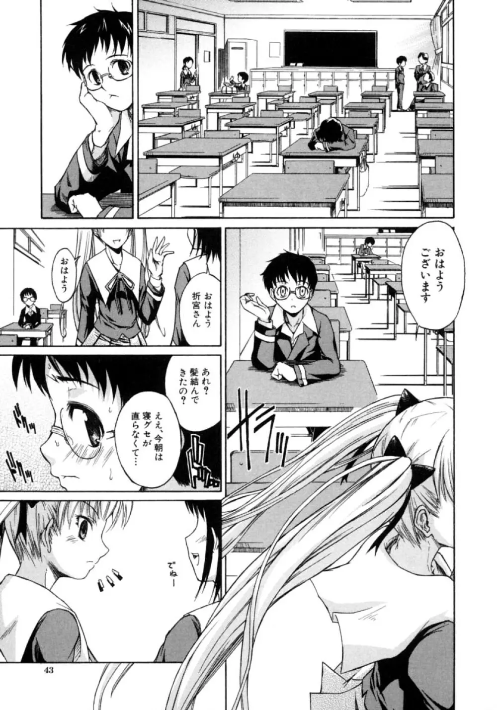 恋するニーソ Page.43