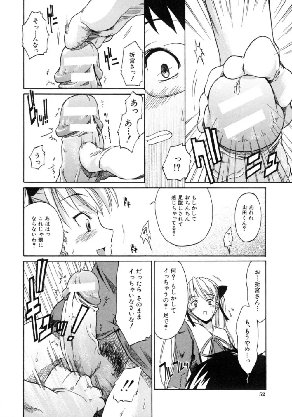 恋するニーソ Page.52