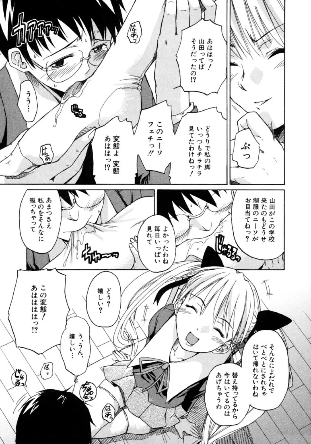 恋するニーソ Page.57